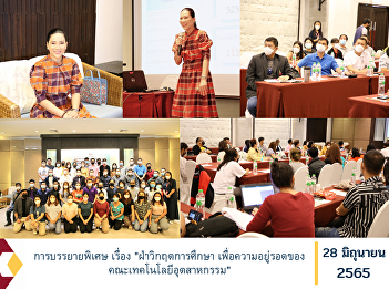Special Lecture on 
