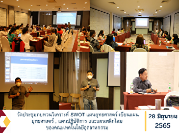 Organize a meeting to review the SWOT
analysis of the strategic plan Write a
strategic plan, action plan and a
transformation plan of the Faculty of
Industrial Technology