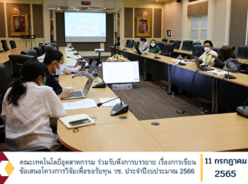 Faculty of Industrial Technology attend
the lecture Subject: Writing a research
project proposal for requesting a
scholarship for the fiscal year 2023