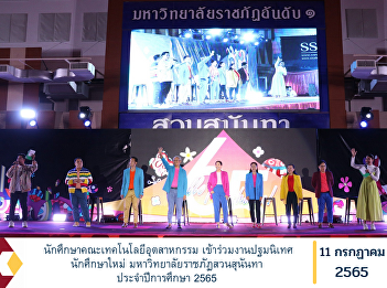 Student of the Faculty of Industrial
Technology Attending the new student
orientation Suan Sunandha Rajabhat
University Academic year 2022