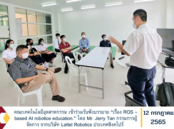 Faculty of Industrial Technology
Attended the lecture on “ROS – based AI
robotice education.” by Mr. Jerry Tan,
Managing Director of Lattel Robotics,
Singapore.
