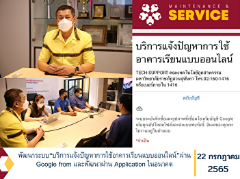 Develop a system for reporting problems
using online school buildings via Google
from and develop via Application in the
future.