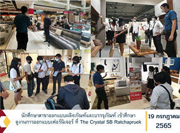 Product and packaging design students
enrolled See furniture design work at
The Crystal SB Ratchapruek