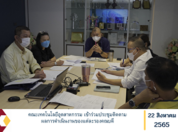 Faculty of Industrial Technology
Attending meetings to follow up on the
performance of each Deputy Dean