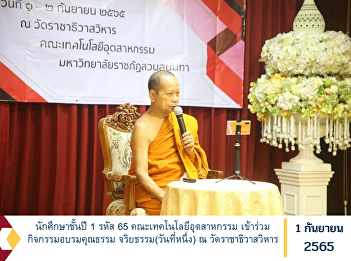 1st year student, code 65, Faculty of
Industrial Technology Participate in
moral training activities Ethics (Day
One) at Rajathiwat Viharn Temple