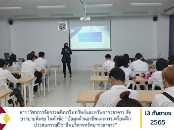 Major in Real Estate and Facility
Management Organized a special lecture
on the topic “Occupational Information
and Preparation for Professional
Experience in Facility Management”
