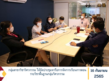 Engineering group held a meeting to
discuss teaching and learning basic
engineering courses