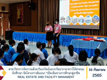 The Department of Real Estate and
Building Resources Management has led
the faculty of students. Organize a
seminar project 