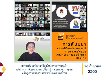 Lecturer of Robot Engineering
Participated in the seminar to exchange
experiences in taking care of the
Bachelor of Engineering program in
Thailand.