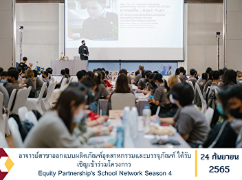 Lecturer in Industrial Product and
Packaging Design Invited to Equity
Partnership's School Network Season 4