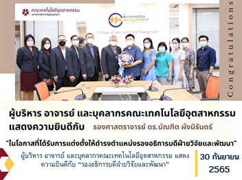 Executives, lecturers and personnel of
the Faculty of Industrial Technology
Congratulations to 