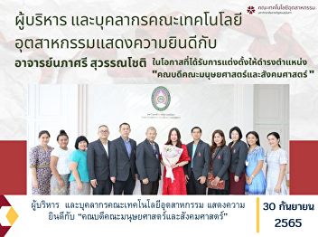 Executives and personnel of the Faculty
of Industrial Technology Congratulations
to 