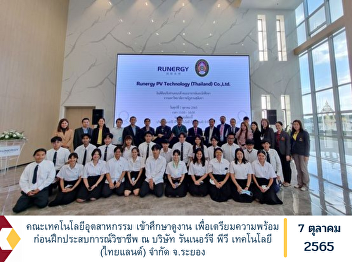 Faculty of Industrial Technology study
visit To prepare before practicing
professional experience at Runner G PV
Technology (Thailand) Co., Ltd., Rayong