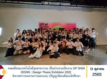Dean of the Faculty of Industrial
Technology presided over the opening
ceremony of UP SIGN DOWN : Design Thesis
Exhibition 2022, an exhibition of design
works Student thesis in Graphic and
Multimedia Design