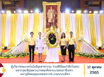 Executives of the Faculty of Industrial
Technology Join the ceremony to pay
homage to His Majesty King Bhumibol
Adulyadej Maha Bhumibol Adulyadej the
Great