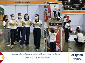 Faculty of Industrial Technology Prepare
for the event 