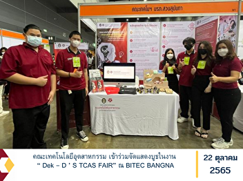 Faculty of Industrial Technology
Participated in the exhibition booth in
the event 
