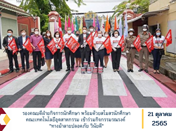 Deputy Dean for Student Affairs together
with the student club of the Faculty of
Industrial Technology Participate in
campaign activities 