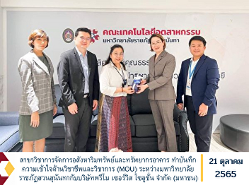 Real Estate and Facility Management
Program Jointly made a Memorandum of
Understanding on Professional and
Academic Memorandum of Understanding
(MOU) between Suan Sunandha Rajabhat
University and Primo Service Solutions
Public Company Limited.