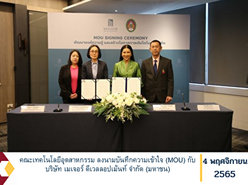 Faculty of Industrial Technology Signed
a memorandum of understanding (MOU) with
Major Development Public Company
Limited.