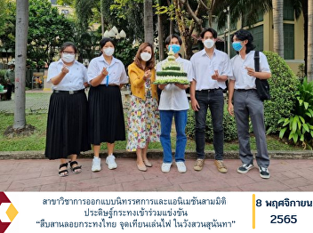 Exhibition Design and 3D Animation
Inventing a Krathong to participate in
the competition “Inheriting Thai Loy
Krathong light a candle in Suan Sunandha
Palace