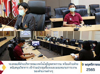 Associate Dean for Administration,
Faculty of Industrial Technology along
with academic support Attend meetings to
clarify and assign workloads of various
departments