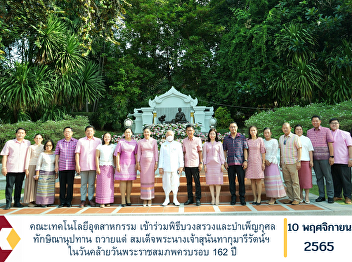 Faculty of Industrial Technology
Participate in the sacrifice ceremony
and make a merit-making dedication to
Her Majesty Queen Sunandha Kumariratana.
On the occasion of the 162nd anniversary
of His Majesty's birth