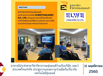 Lecturer in Robotics Engineering with
Elwe Thailand Co., Ltd. Cooperation
Planning Meeting with Regarding Robot
Technology