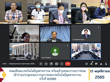 Dean of Faculty of Industrial Technology
along with the Board of Directors
Participated in the meeting of the
Faculty of Industrial Technology No.
8/2022