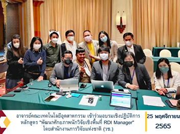 Lecturer of the Faculty of Industrial
Technology Participated in the training
course 