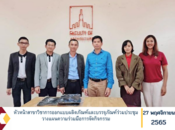 Head of Product and Packaging Design
Department joins the meeting to plan
cooperation activities