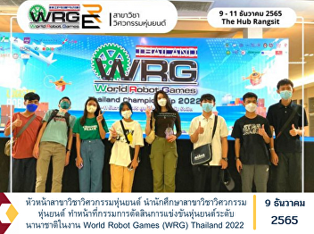 Head of Robotics Engineering Program
Bringing students from the Department of
Robotics Engineering Served as a judge
for the international robotics
competition in the World Robot Games
(WRG) Thailand 2022.