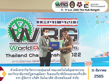 Head of Robotics Engineering Program
Faculty of Industrial Technology Suan
Sunandha Rajabhat University Receive
certificates and souvenirs from the
manager of Innovative Experiment Co.,
Ltd.