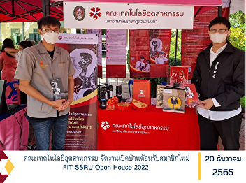 Faculty of Industrial Technology
Organized an open house event to welcome
new members FIT SSRU Open House 2022