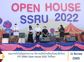 Faculty of Industrial Technology
Organized an open house event to welcome
new members, FIT SSRU Open House 2022 on
the day 2.