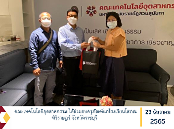 Faculty of Industrial Technology handed
over the equipment to Sophon Sirirat
School Ratchaburi Province