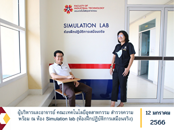 Administrators and teachers Faculty of
Industrial Technology Explore readiness
at Simulation lab