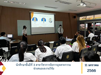3rd year student in Industrial
Management present research results