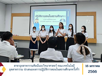 Art and Science Industry Faculty of
Industrial Technology Presentation of
the results of teaching practice in the
first educational institute