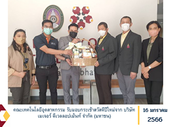 Faculty of Industrial Technology Receive
a Happy New Year basket from Major
Development Public Company Limited.