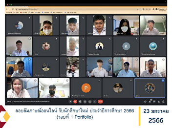 Online interview accepting new students
Academic Year 2023 (Round 1 Portfolio)
