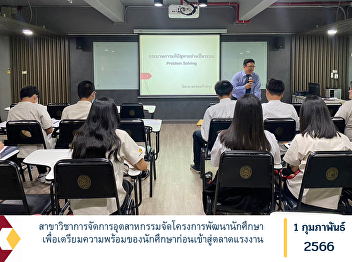 The Department of Industrial Management
organized a student development program.
to prepare students before entering the
labor market
