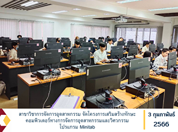 Industrial Management Organized a
program to enhance computer skills in
industrial management and engineering
programs Minitab