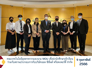 The Faculty of Industrial Technology has
signed a MOU to bring students to study
with the establishment with All Season
Property Company Limited.