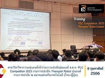 Robotics Engineering participated in the
robot competition. PLC Competition 2023,
Therapist Robot, Physical Therapy at the
Technology Promotion Association
(Thai-Japanese)