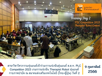 Students in Robotics Engineering
Attended the robot competition. PLC
Competition 2023 Therapist Robot,
Physical Therapy Robots at the
Technology Promotion Association
(Thai-Japanese) is the 2nd day.