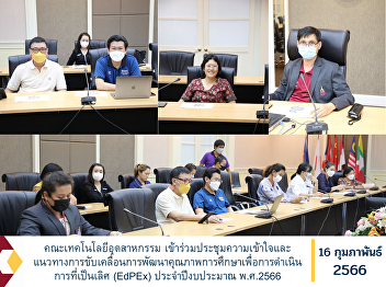 Faculty of Industrial Technology
Attended a meeting, understanding and
ways to drive the development of
educational quality for excellent
operations (EDPEX) for the fiscal year
2023.