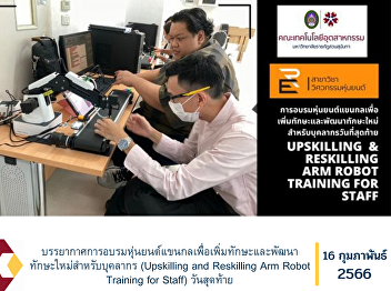 The atmosphere of robots, arms,
mechanical, to increase skills and
develop new skills for personnel