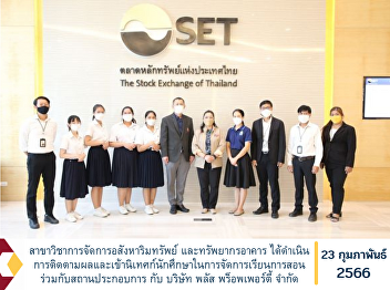 Real Estate and Facility Management Has
followed up and supervised students in
teaching and learning management with
the establishment with Plus Property
Co., Ltd.