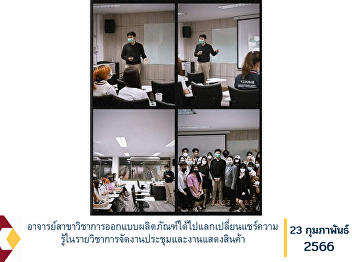 Lecturers from the Department of Product
Design have exchanged knowledge in
academic courses, organizing conferences
and trade fairs.